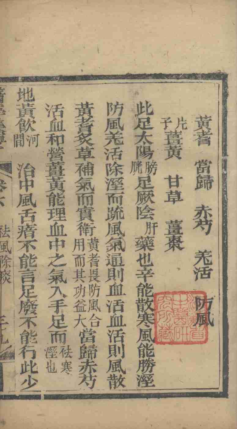 医学辑要  卷6